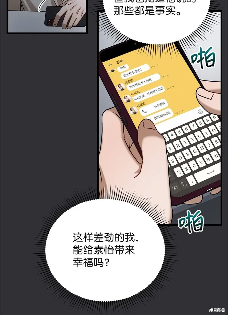 明目张胆的办公室恋情,第89话,第12张