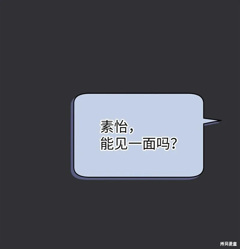 明目张胆的办公室恋情,第89话,第13张