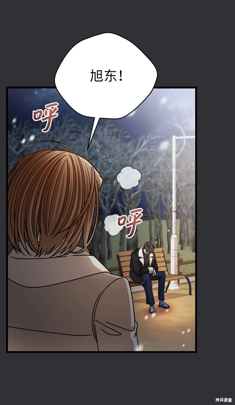 明目张胆的办公室恋情,第89话,第17张