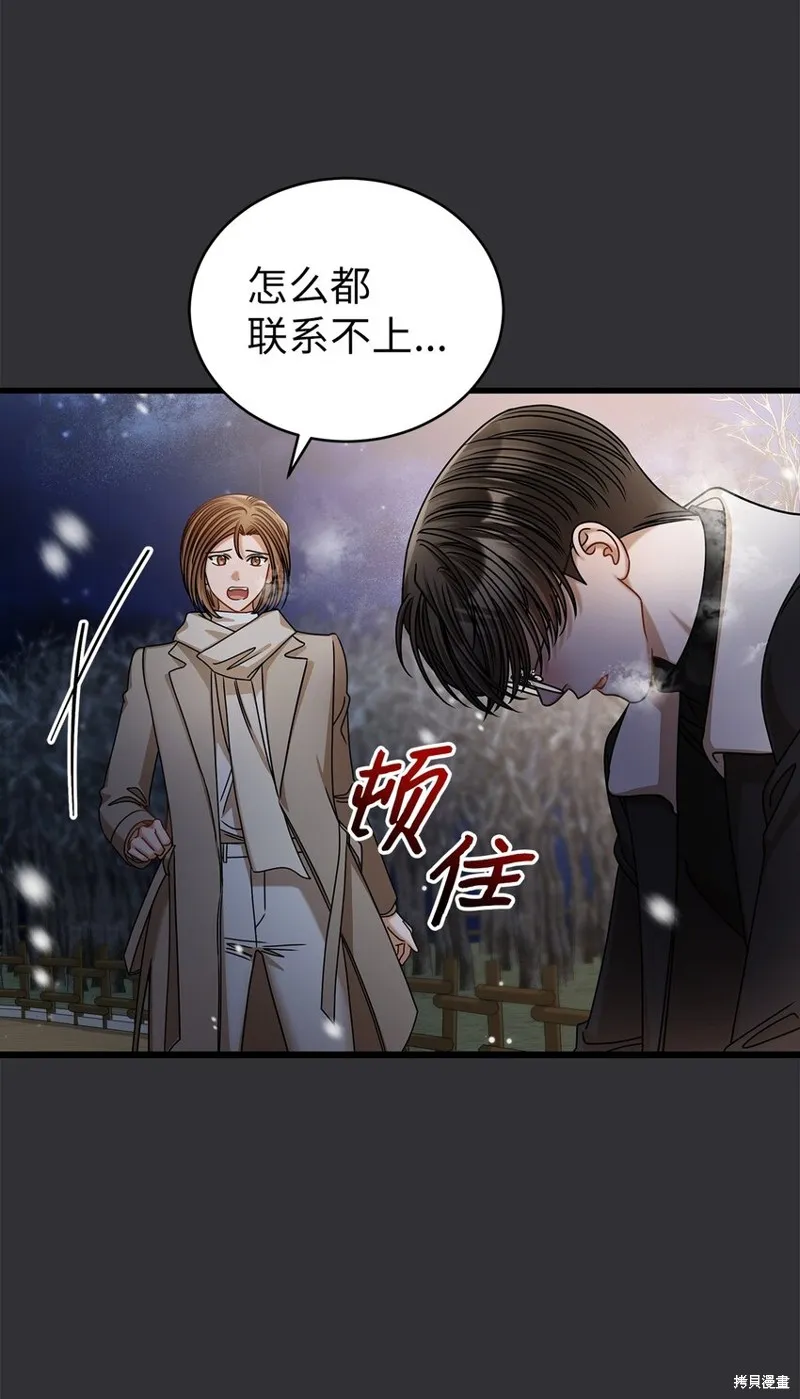 明目张胆的办公室恋情,第89话,第18张
