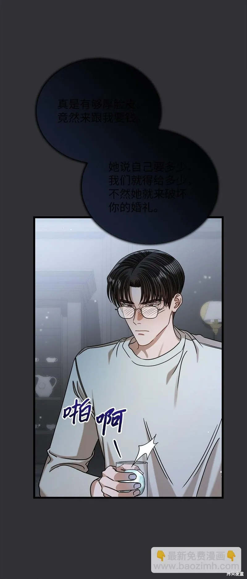 明目张胆的办公室恋情,第89话,第2张