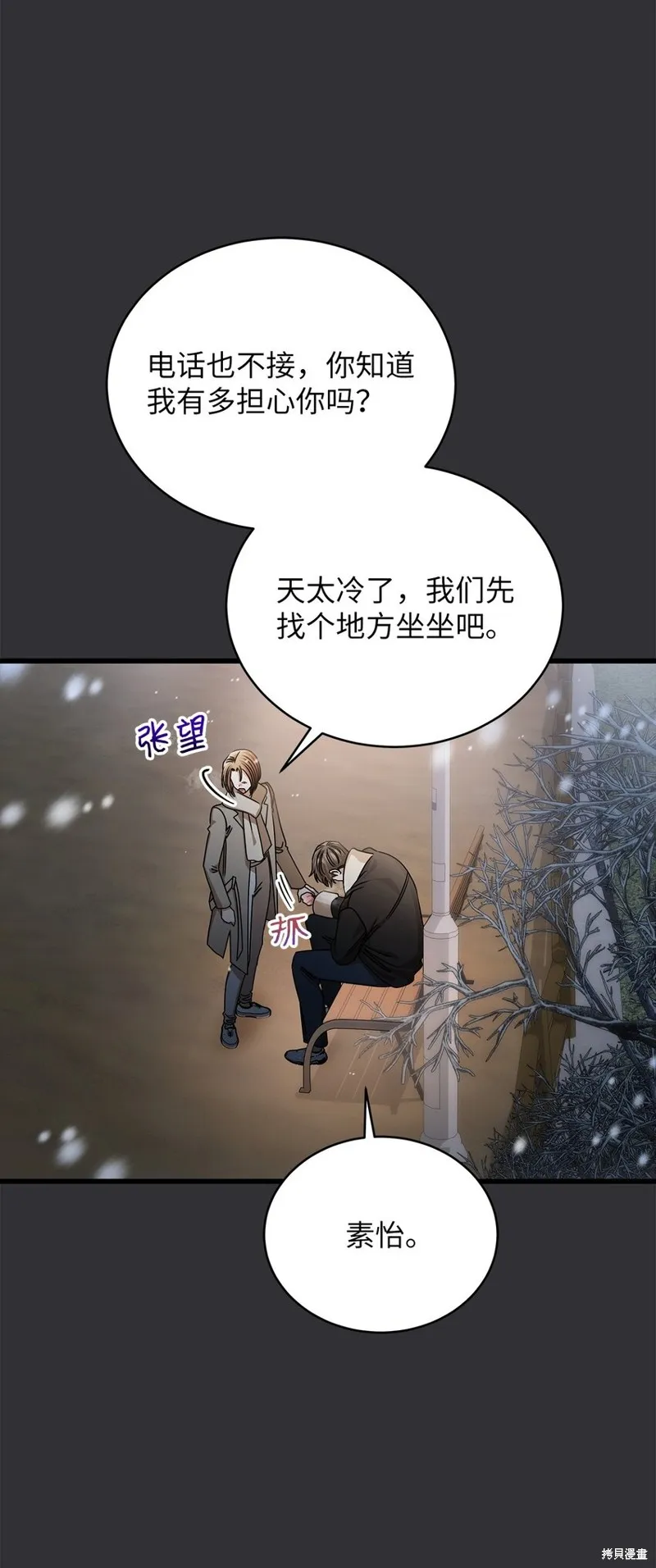 明目张胆的办公室恋情,第89话,第21张