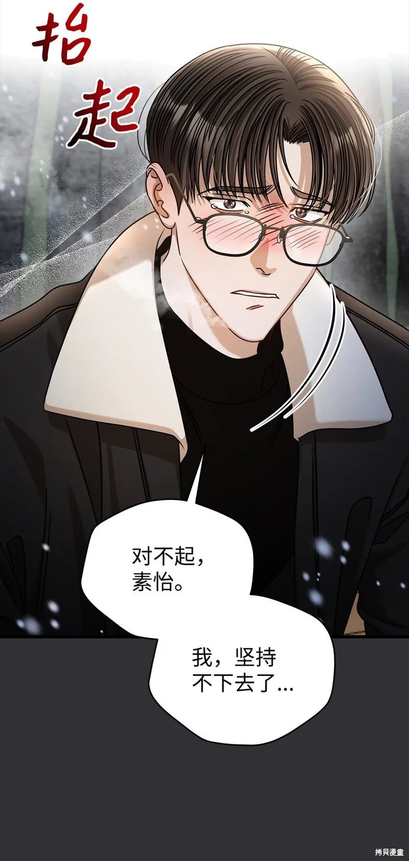 明目张胆的办公室恋情,第89话,第23张