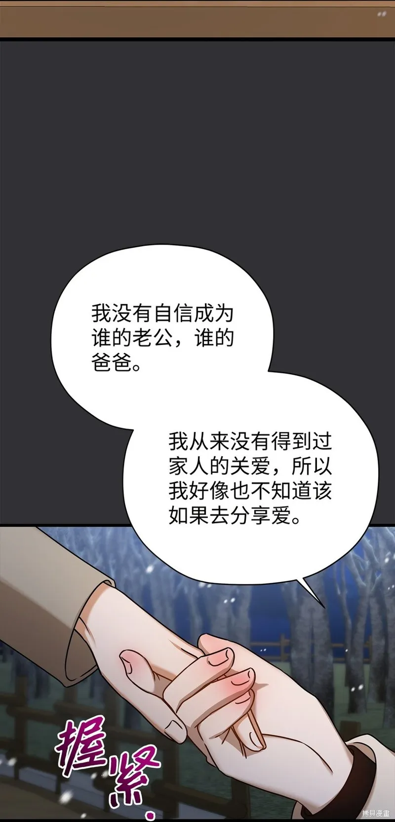明目张胆的办公室恋情,第89话,第27张