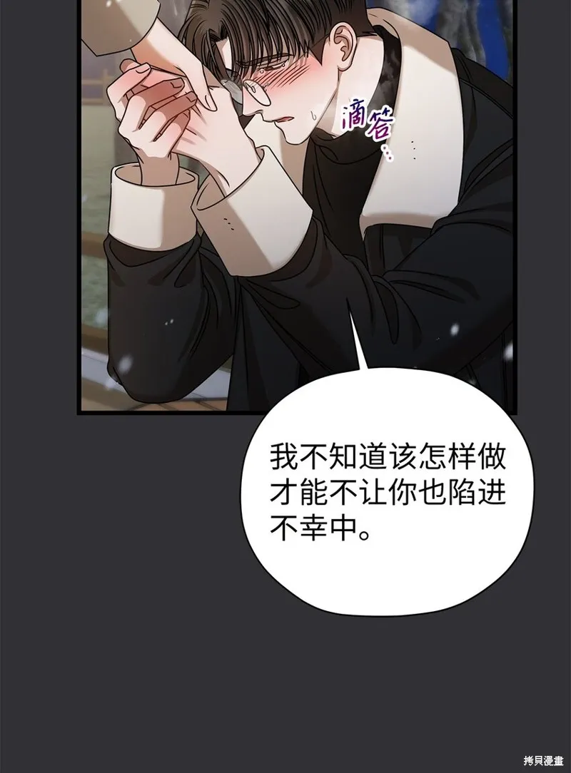 明目张胆的办公室恋情,第89话,第29张