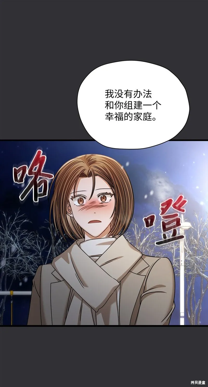 明目张胆的办公室恋情,第89话,第30张