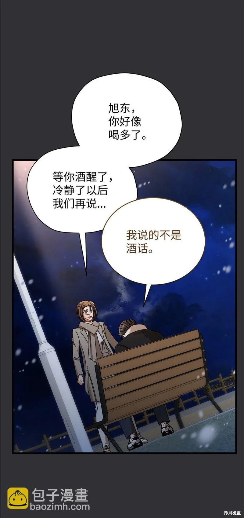明目张胆的办公室恋情,第89话,第31张