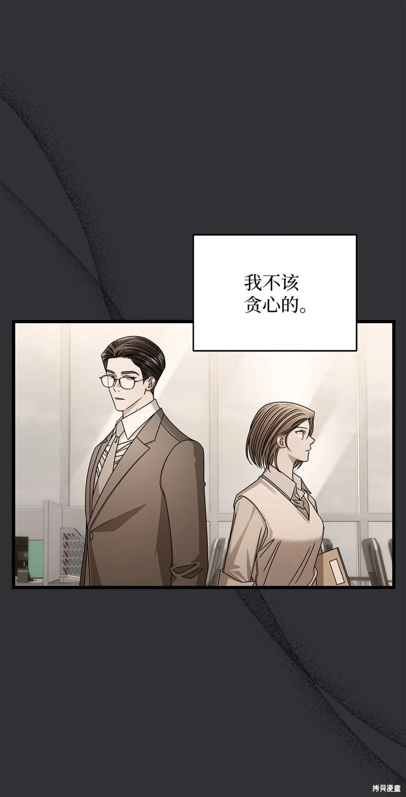 明目张胆的办公室恋情,第89话,第35张