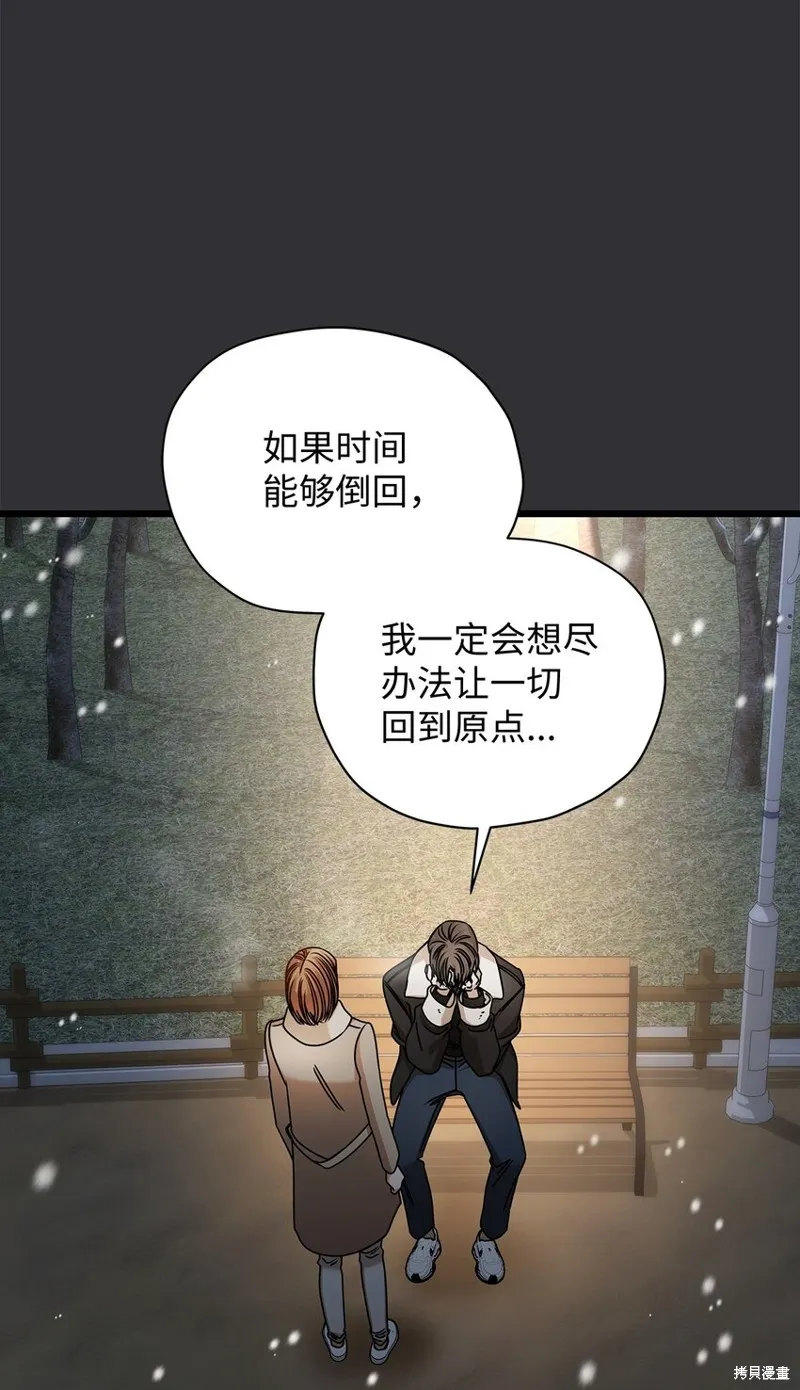 明目张胆的办公室恋情,第89话,第37张