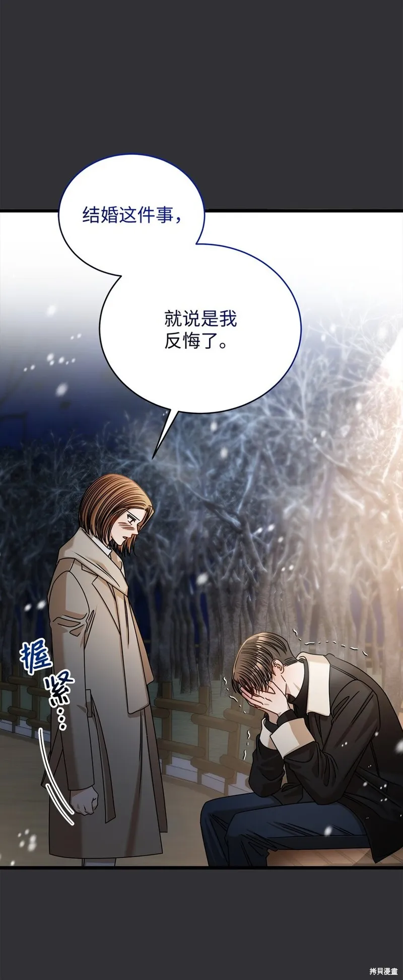 明目张胆的办公室恋情,第89话,第40张
