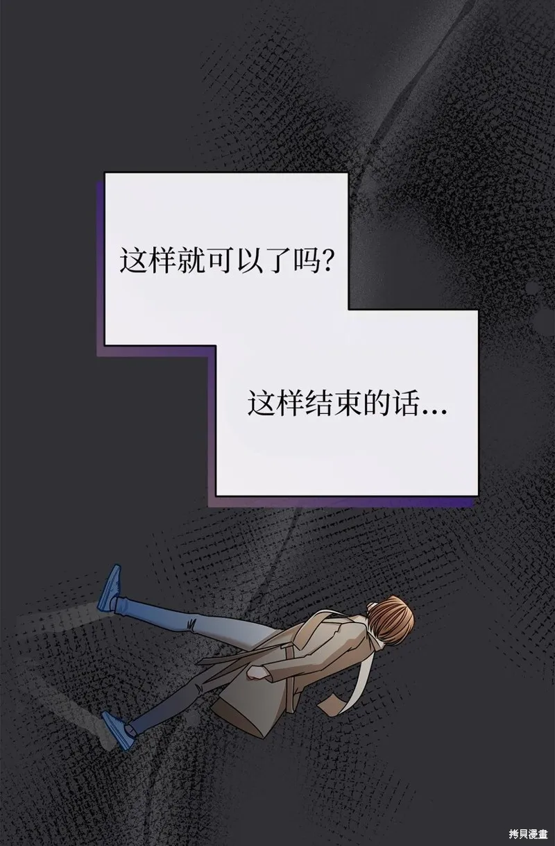 明目张胆的办公室恋情,第89话,第43张
