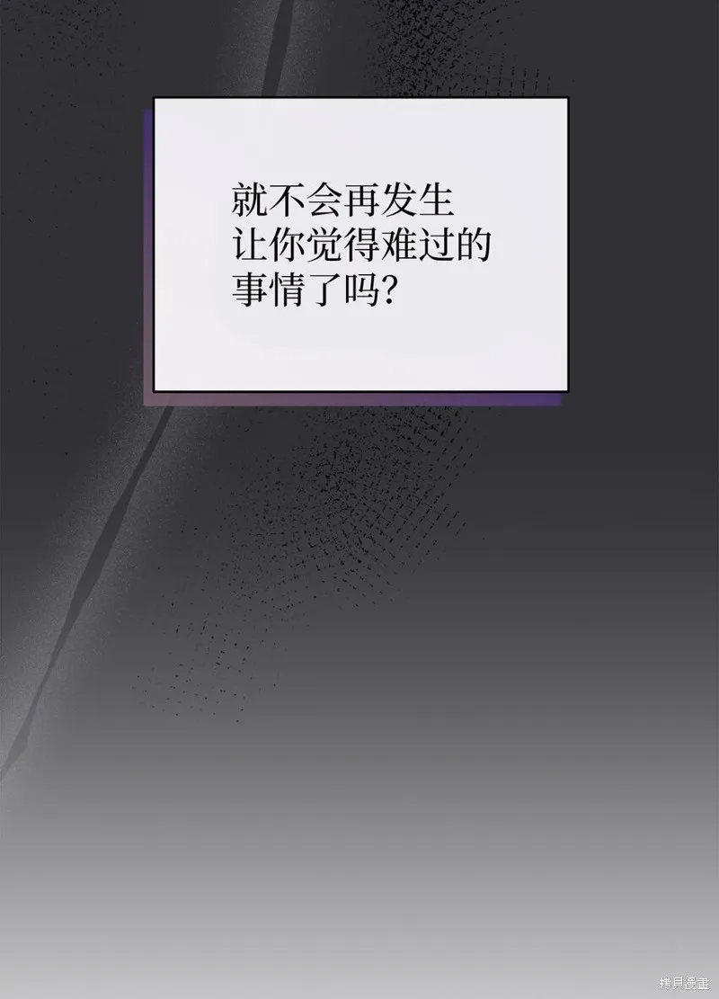 明目张胆的办公室恋情,第89话,第45张