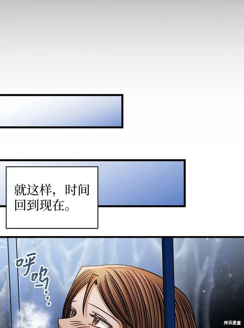 明目张胆的办公室恋情,第89话,第46张
