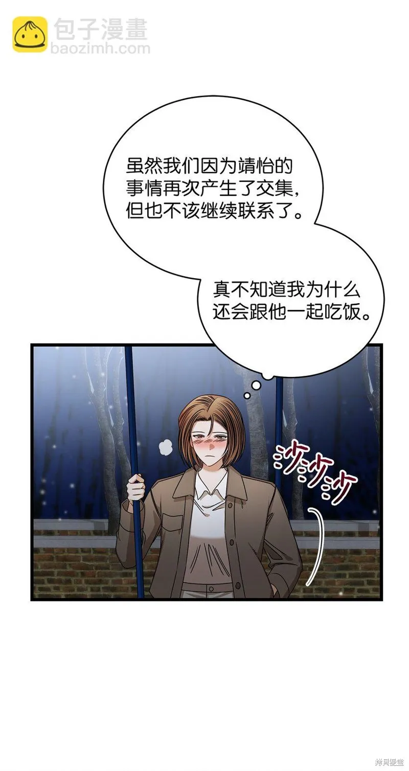 明目张胆的办公室恋情,第89话,第52张