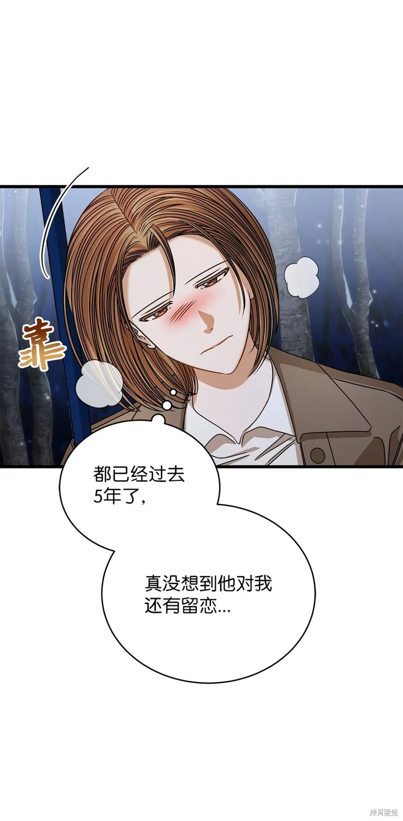 明目张胆的办公室恋情,第89话,第53张