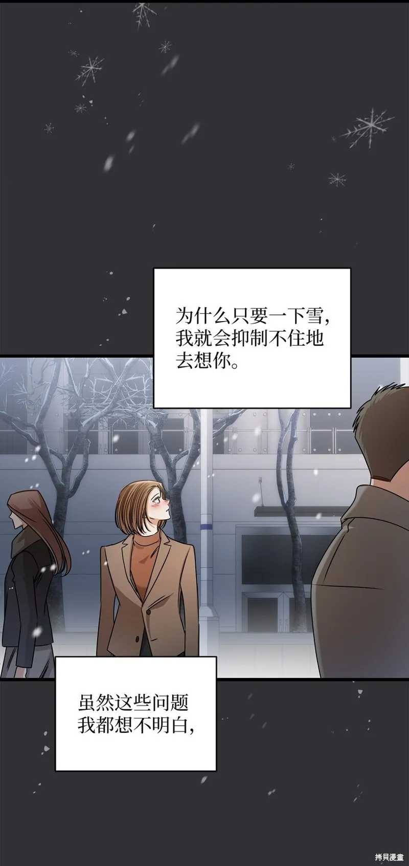 明目张胆的办公室恋情,第89话,第63张