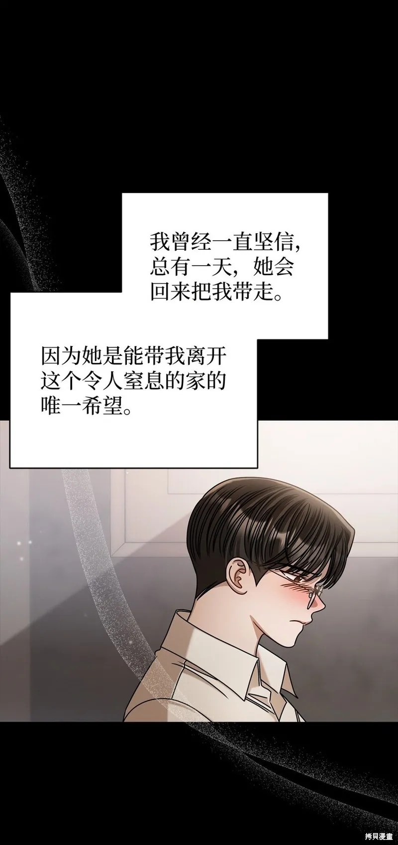 明目张胆的办公室恋情,第89话,第7张