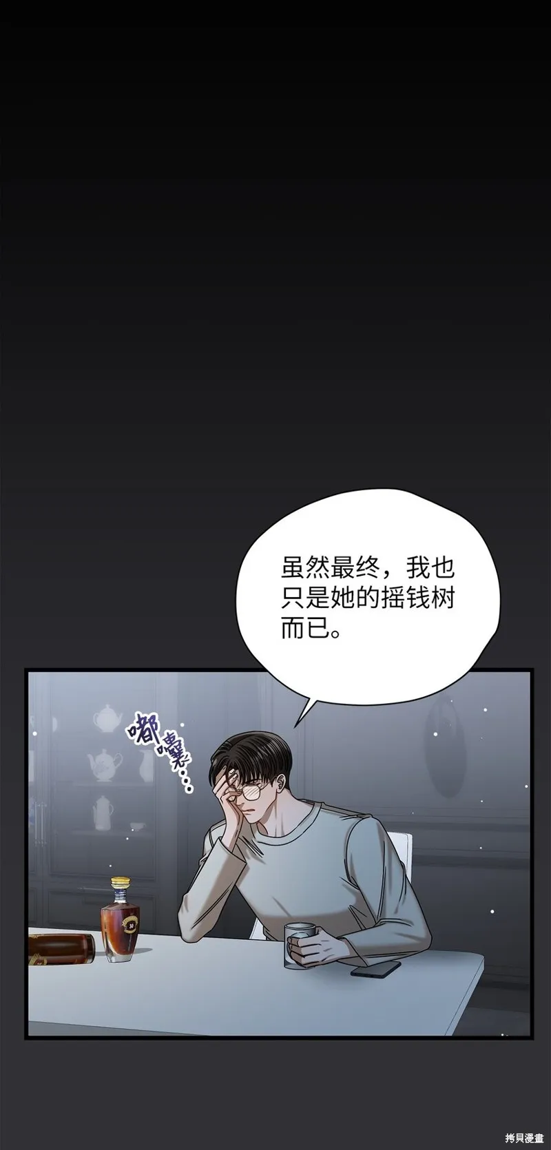 明目张胆的办公室恋情,第89话,第8张