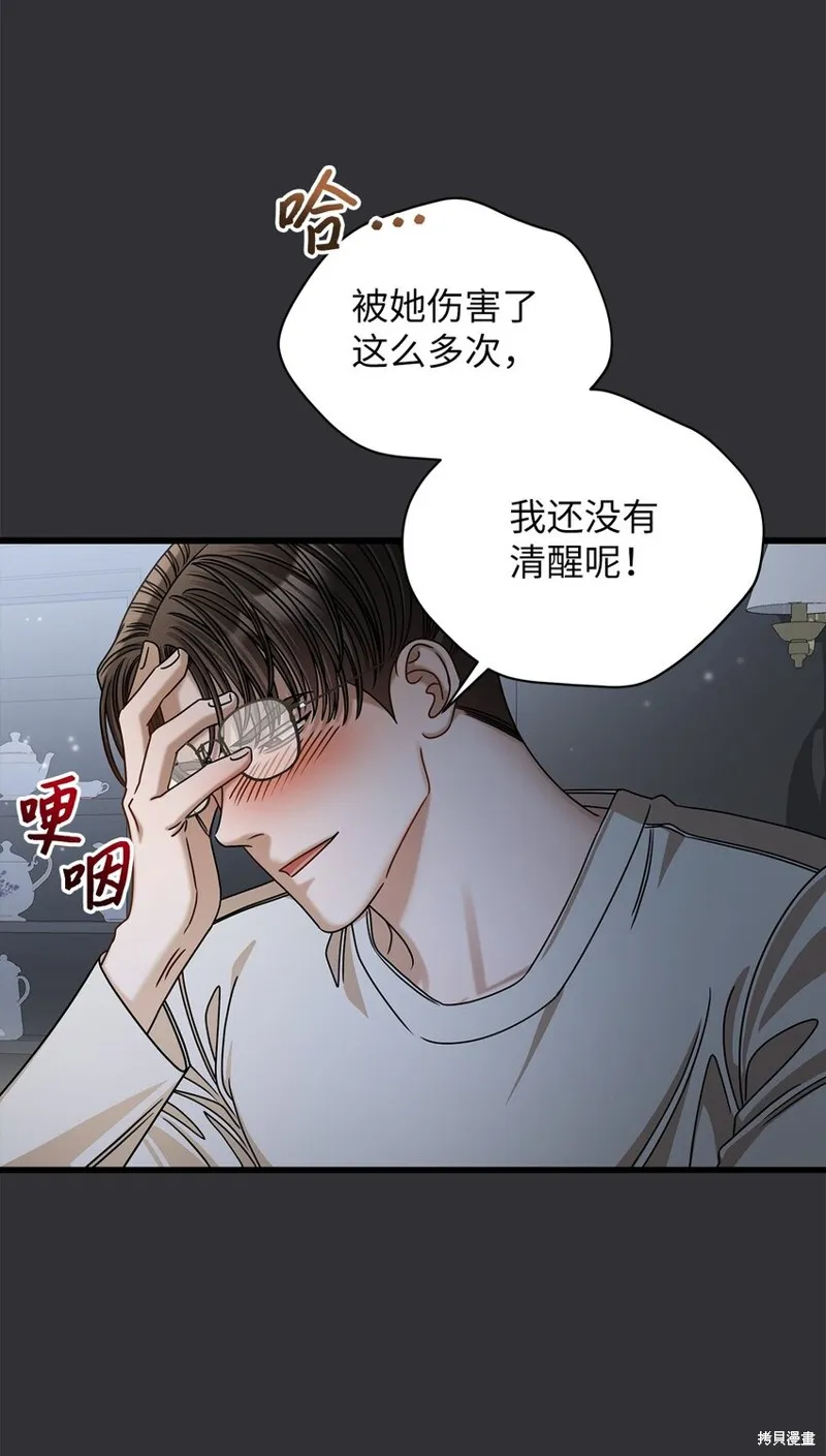 明目张胆的办公室恋情,第89话,第9张