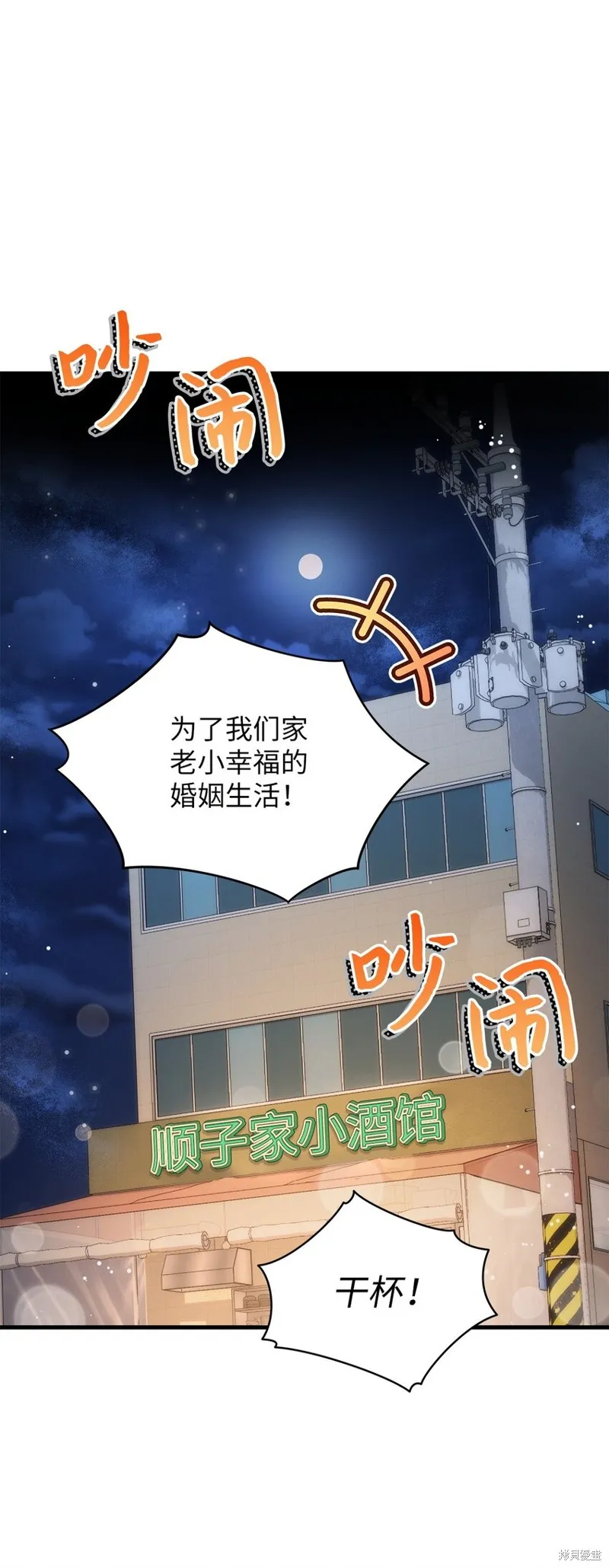 明目张胆的办公室恋情,第75话,第1张