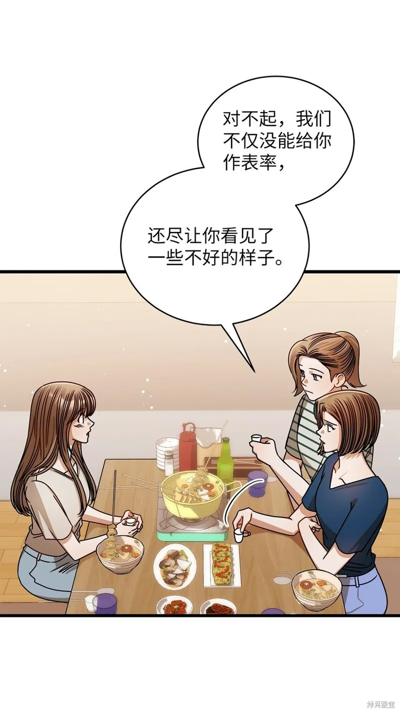 明目张胆的办公室恋情,第75话,第12张