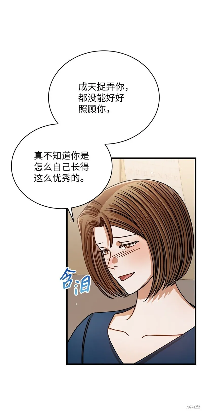 明目张胆的办公室恋情,第75话,第13张