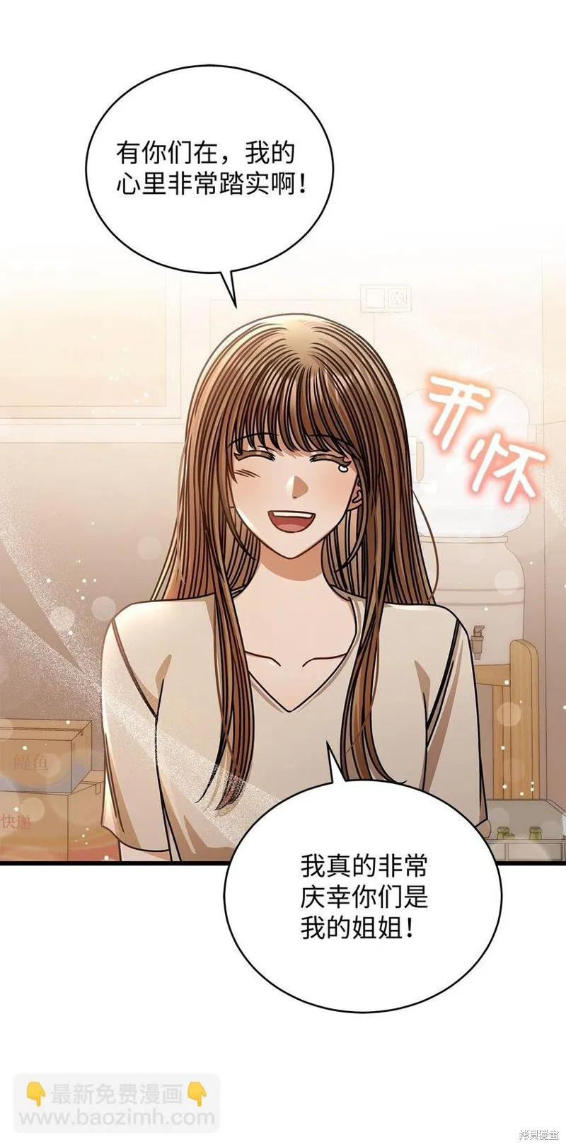 明目张胆的办公室恋情,第75话,第17张