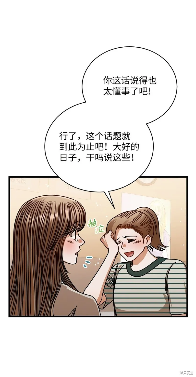 明目张胆的办公室恋情,第75话,第18张