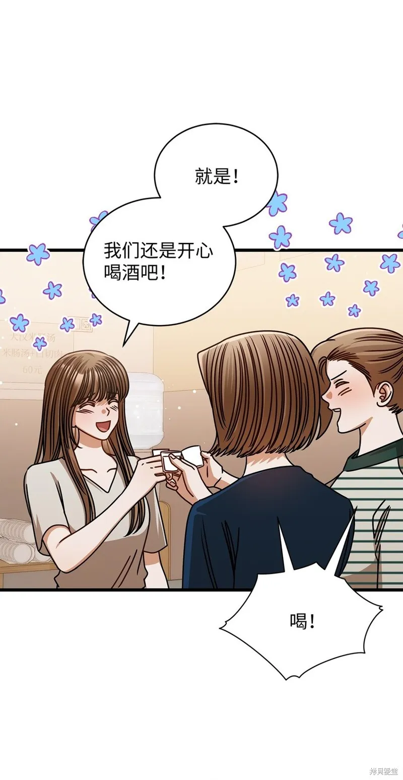 明目张胆的办公室恋情,第75话,第19张
