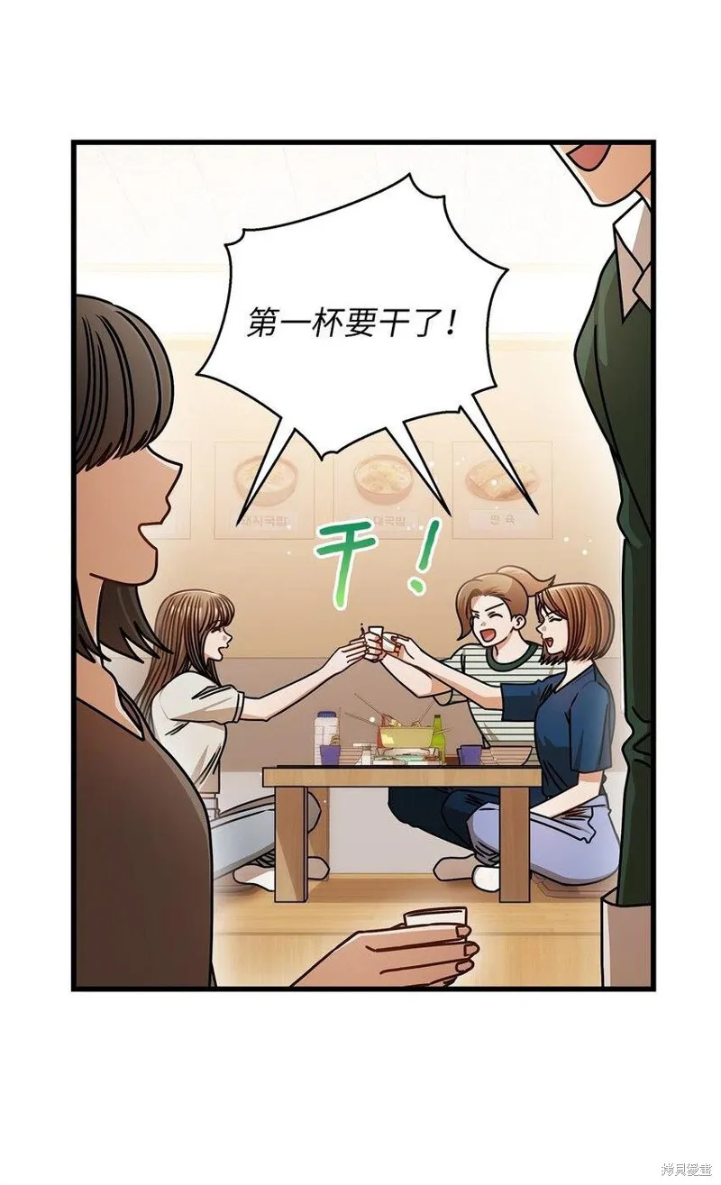 明目张胆的办公室恋情,第75话,第2张