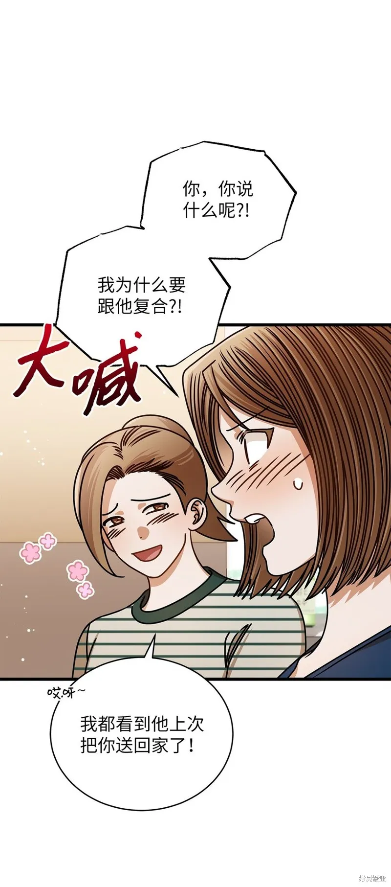 明目张胆的办公室恋情,第75话,第25张