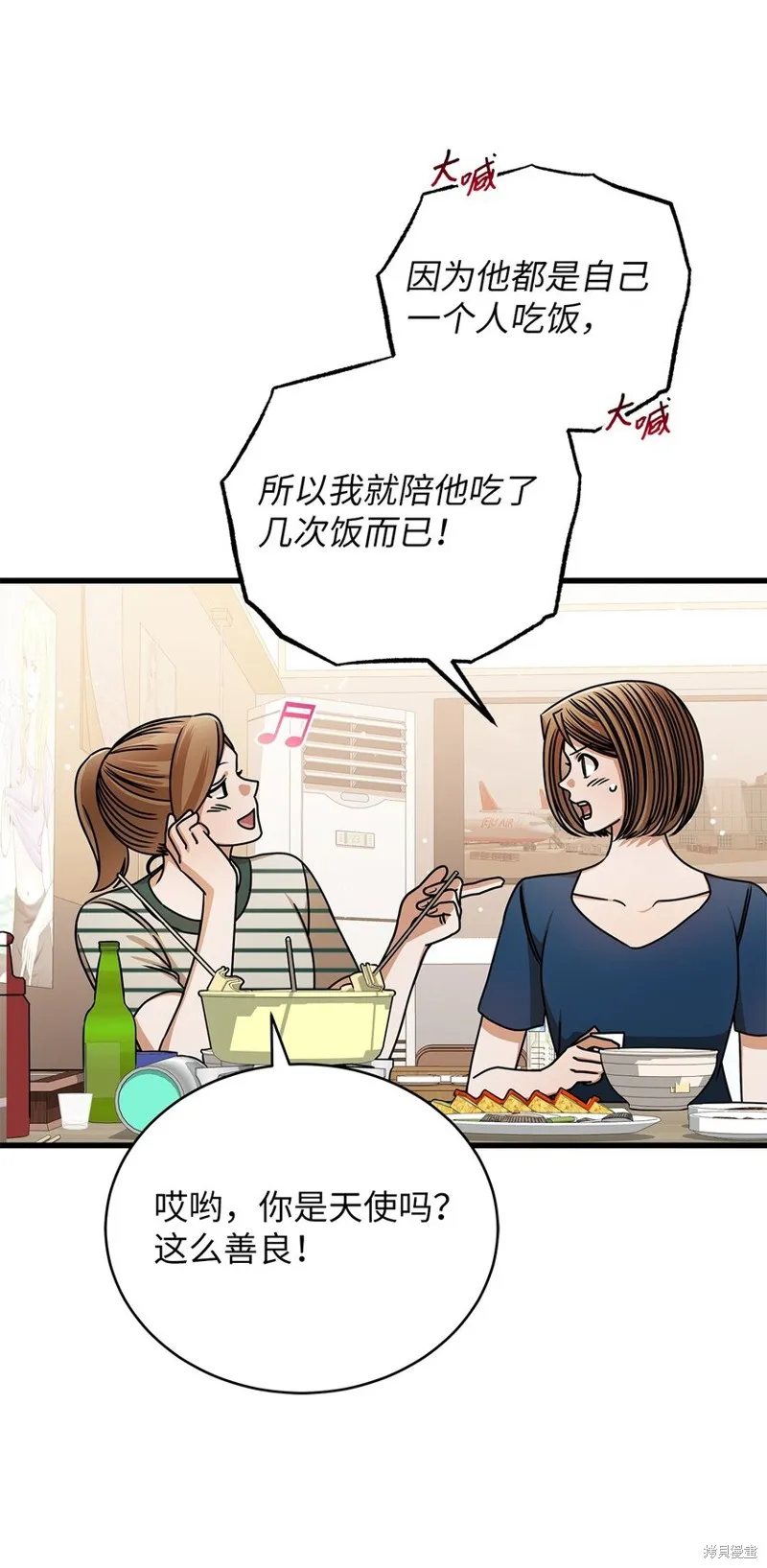 明目张胆的办公室恋情,第75话,第26张