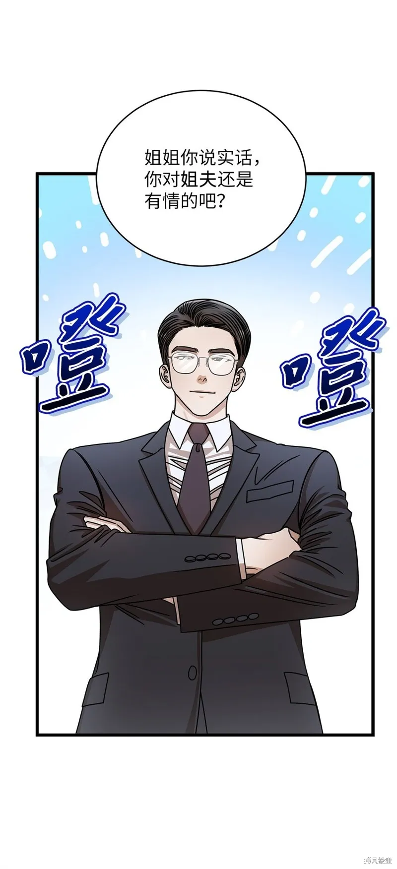 明目张胆的办公室恋情,第75话,第27张