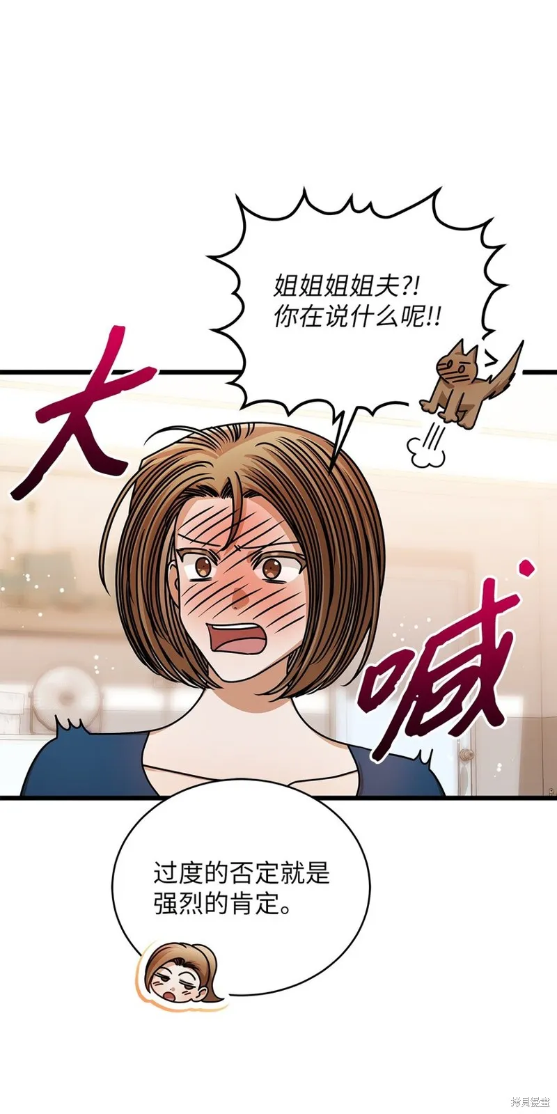 明目张胆的办公室恋情,第75话,第28张
