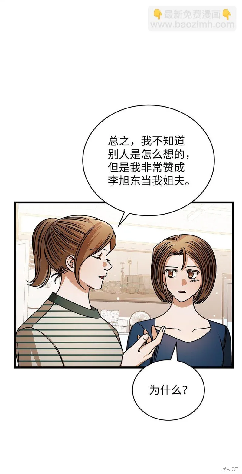 明目张胆的办公室恋情,第75话,第29张