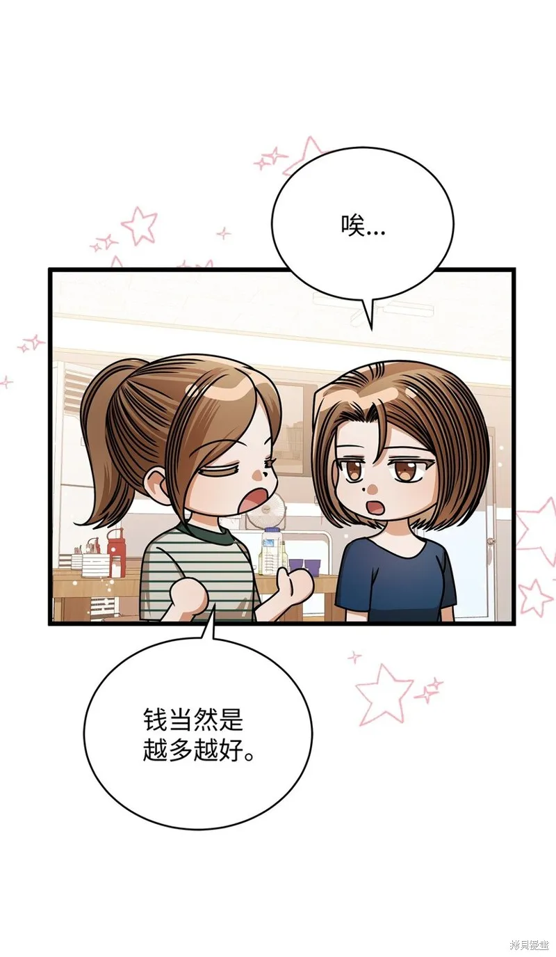 明目张胆的办公室恋情,第75话,第31张