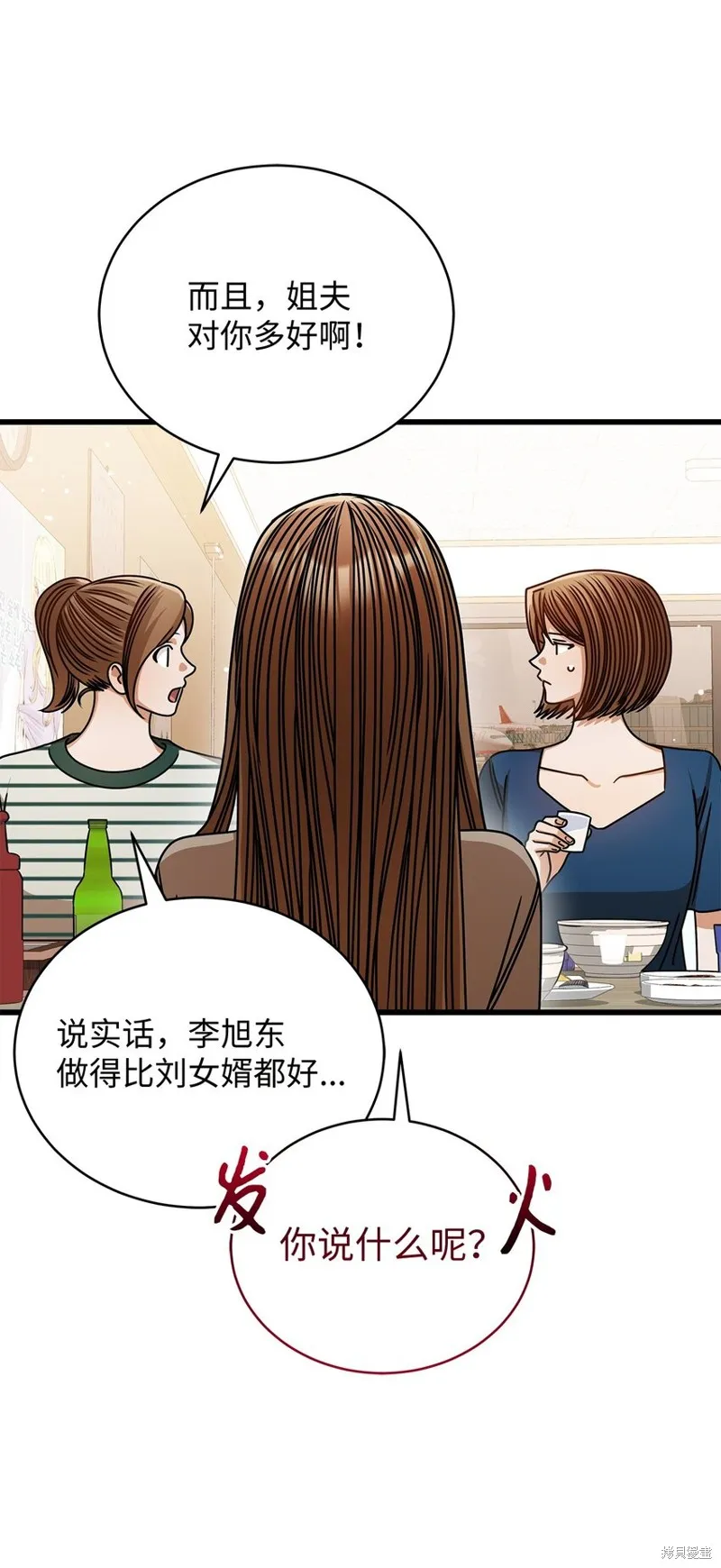 明目张胆的办公室恋情,第75话,第32张