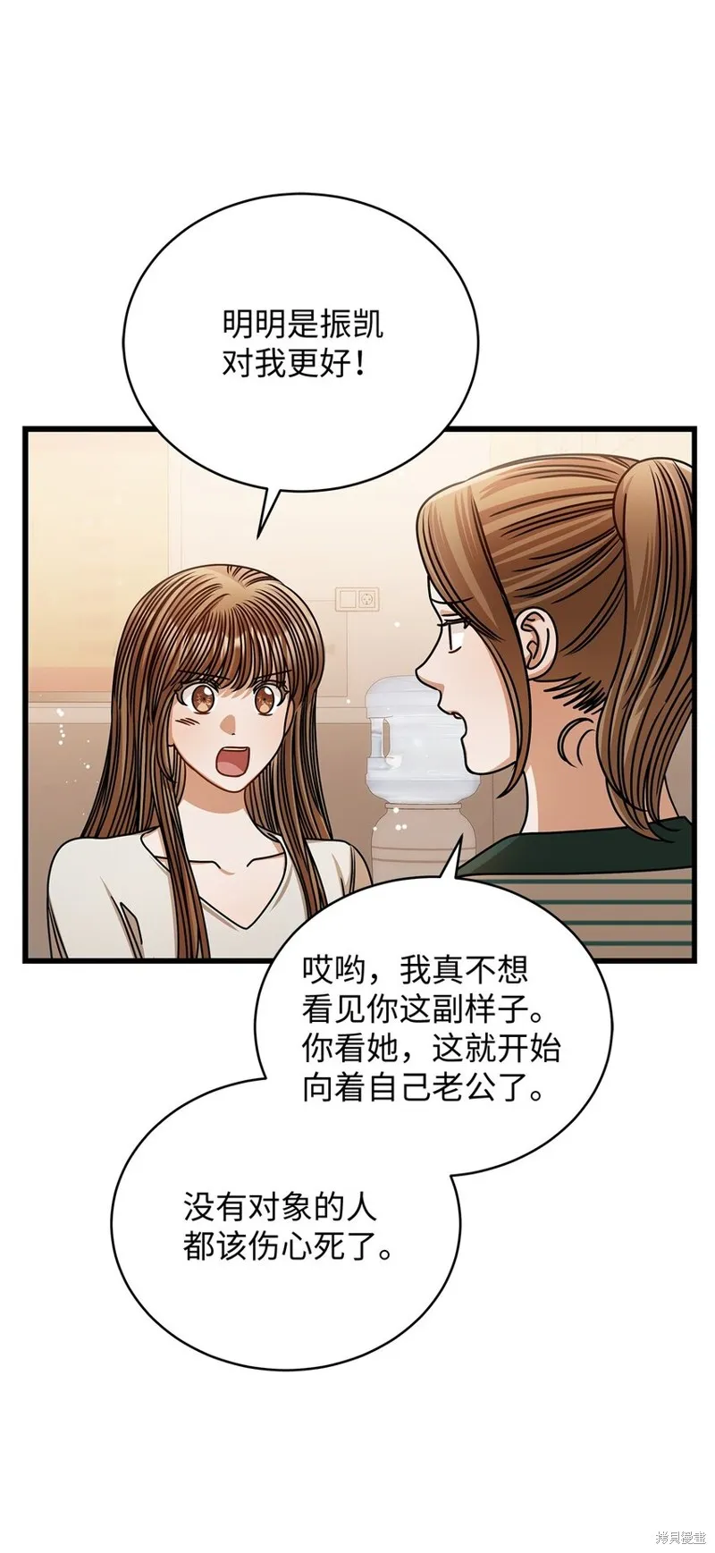 明目张胆的办公室恋情,第75话,第33张