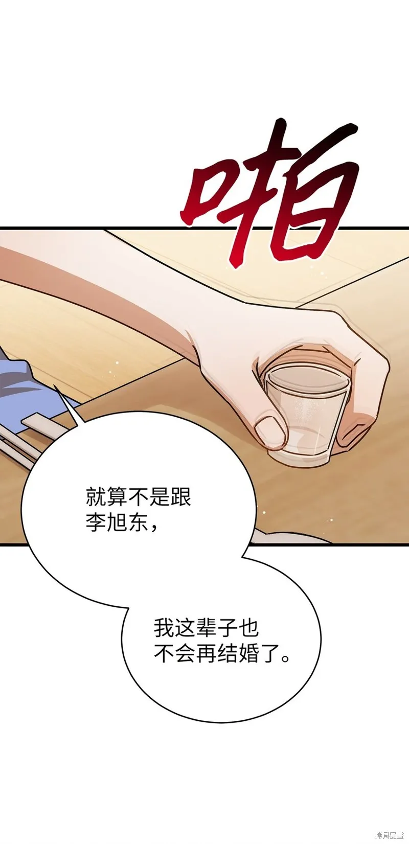 明目张胆的办公室恋情,第75话,第36张
