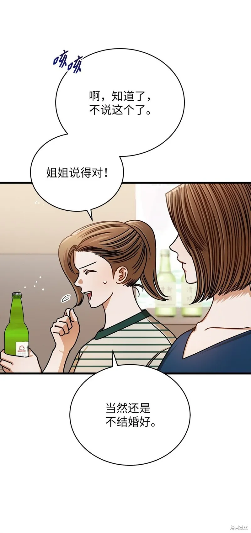明目张胆的办公室恋情,第75话,第38张