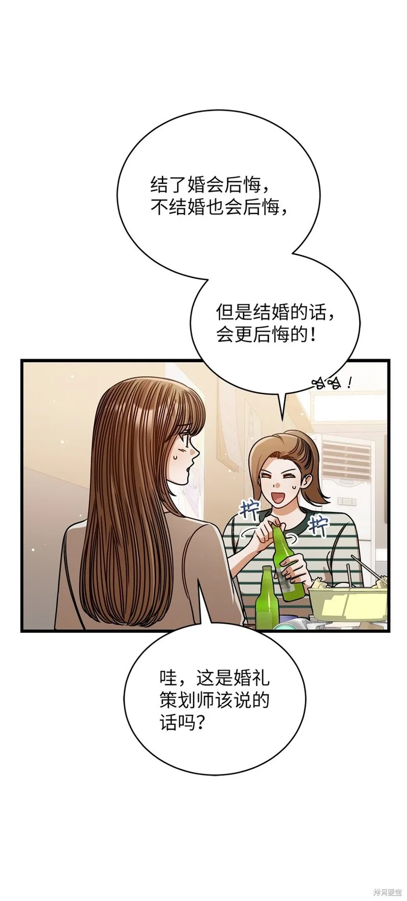 明目张胆的办公室恋情,第75话,第39张
