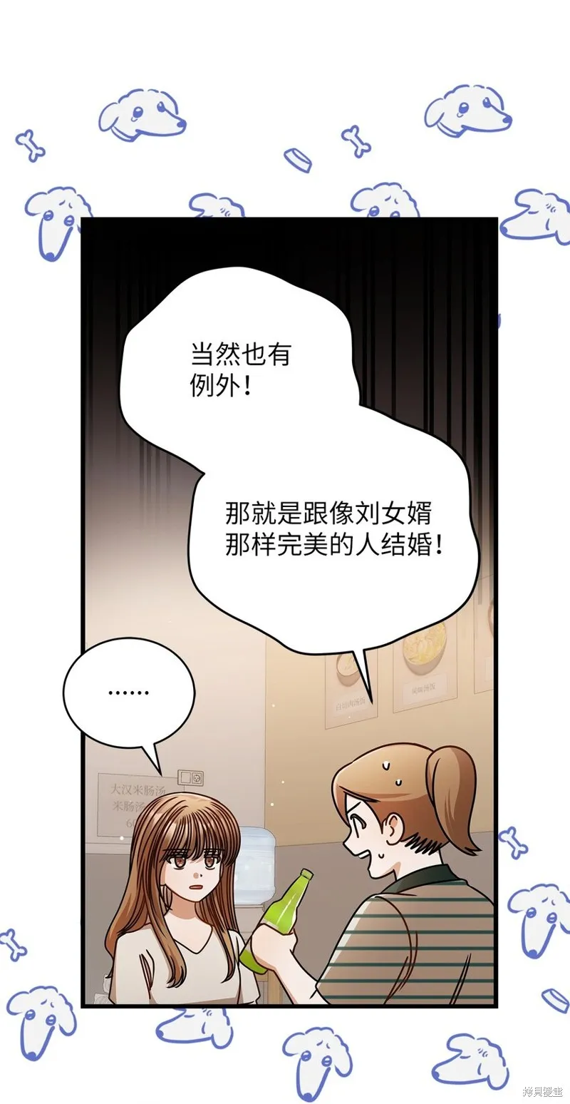明目张胆的办公室恋情,第75话,第41张