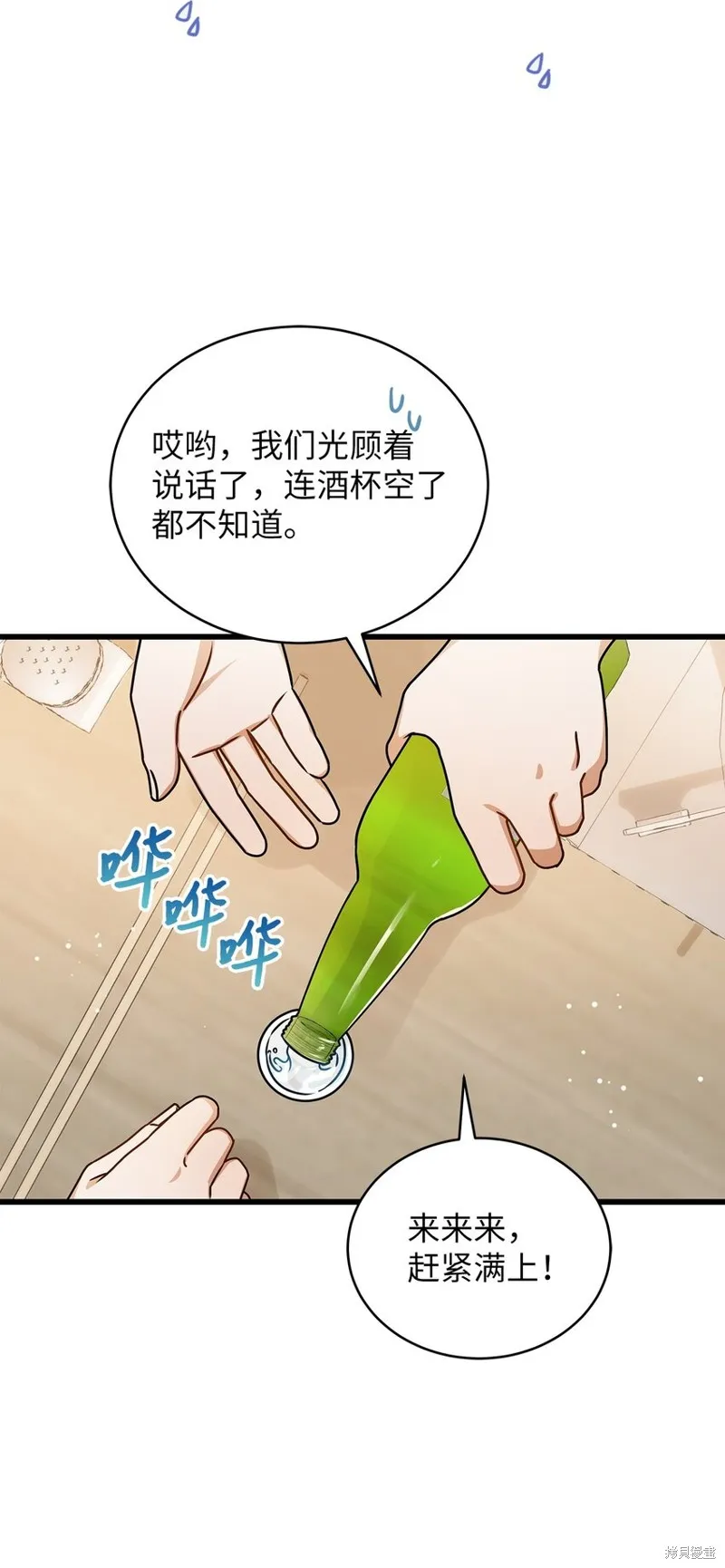 明目张胆的办公室恋情,第75话,第42张