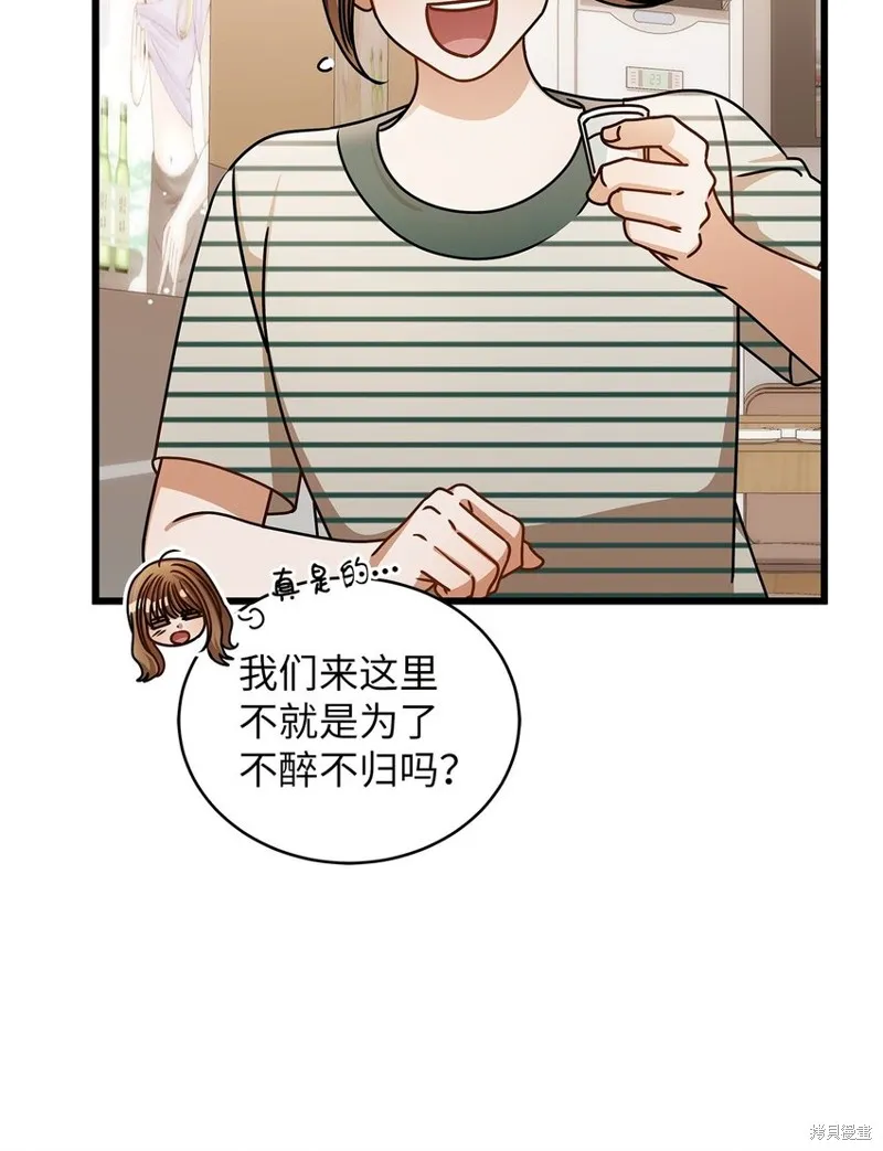 明目张胆的办公室恋情,第75话,第44张