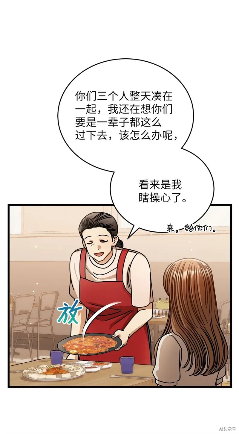 明目张胆的办公室恋情,第75话,第46张