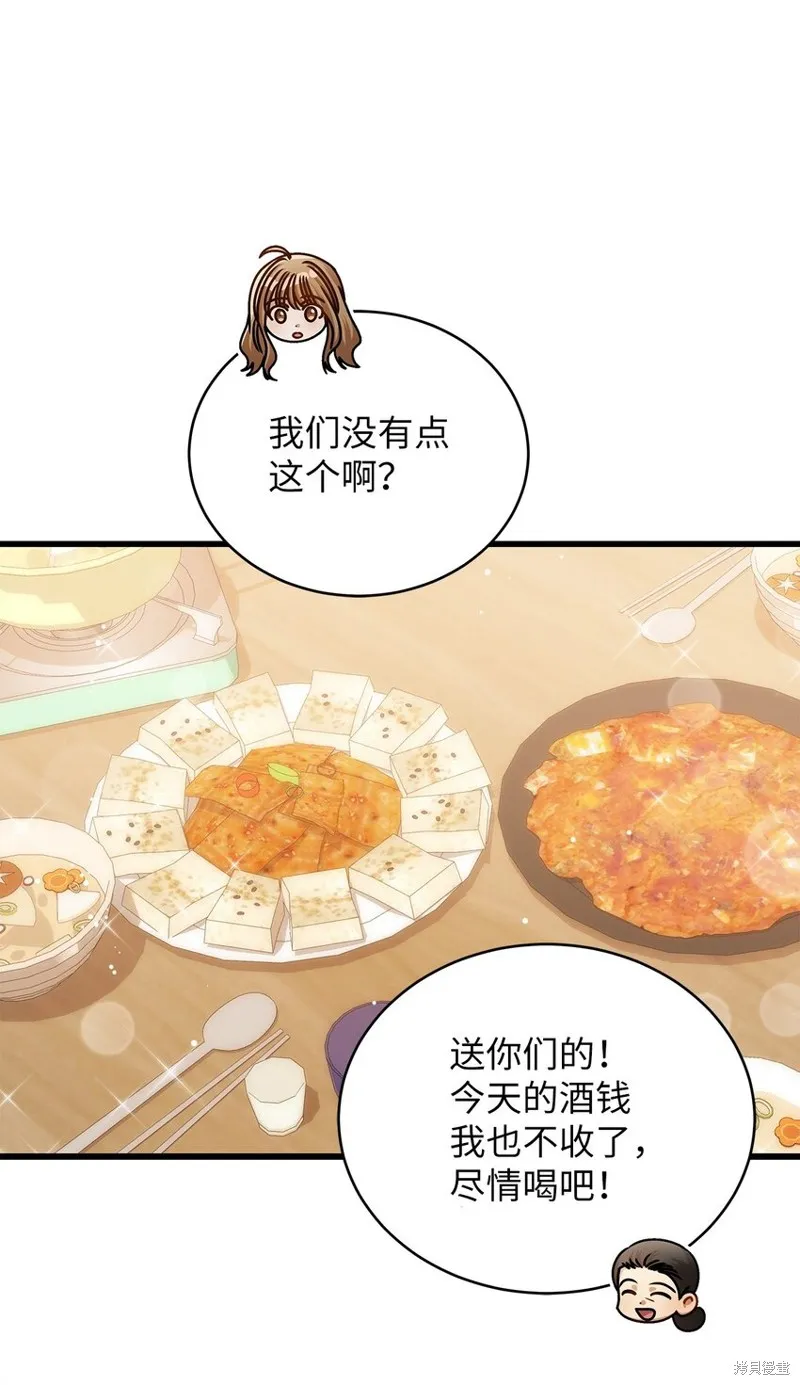 明目张胆的办公室恋情,第75话,第47张