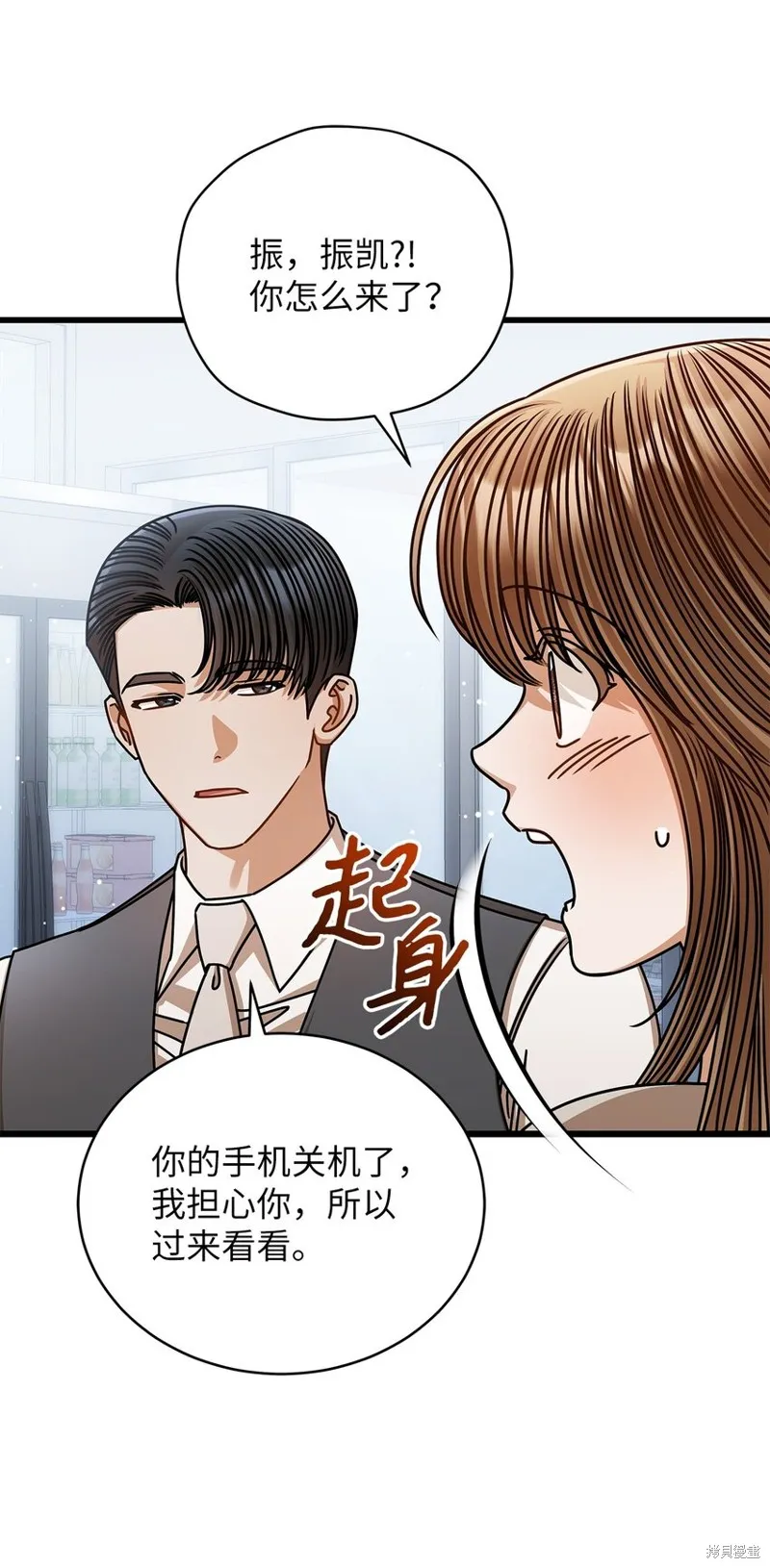 明目张胆的办公室恋情,第75话,第54张