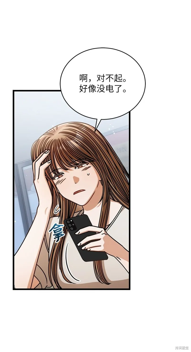 明目张胆的办公室恋情,第75话,第55张