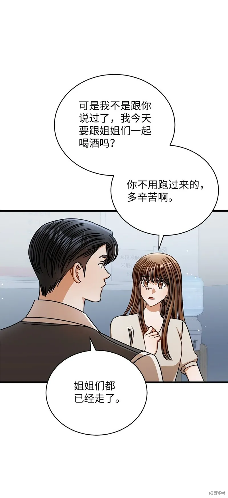 明目张胆的办公室恋情,第75话,第56张