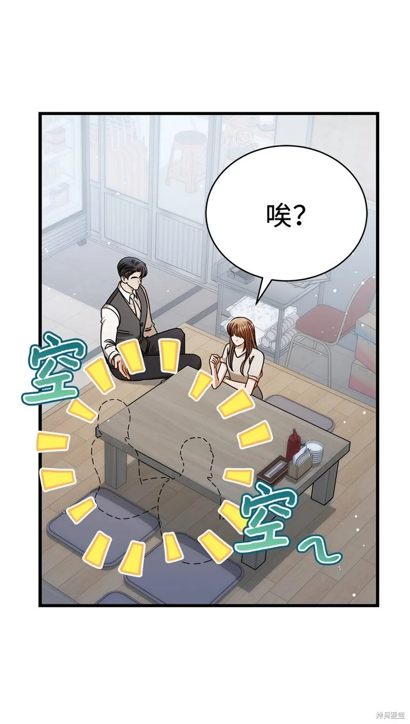 明目张胆的办公室恋情,第75话,第57张